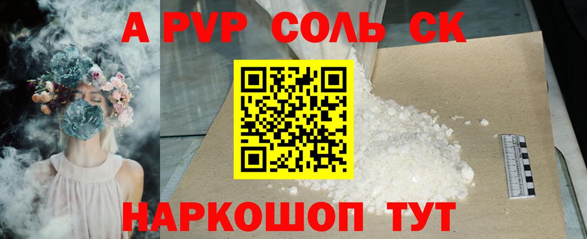 Альфа ПВП  Вход с VPN  Alfa_PVP кристаллы  Семилуки  Alpha PVP крисы CK 