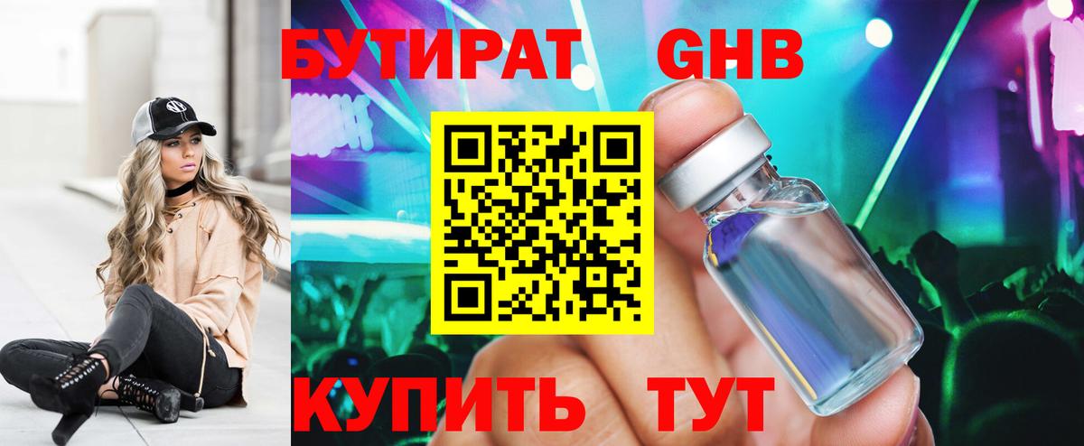 Бутират  Бутират оксибутират  Вход с VPN  Семилуки 
