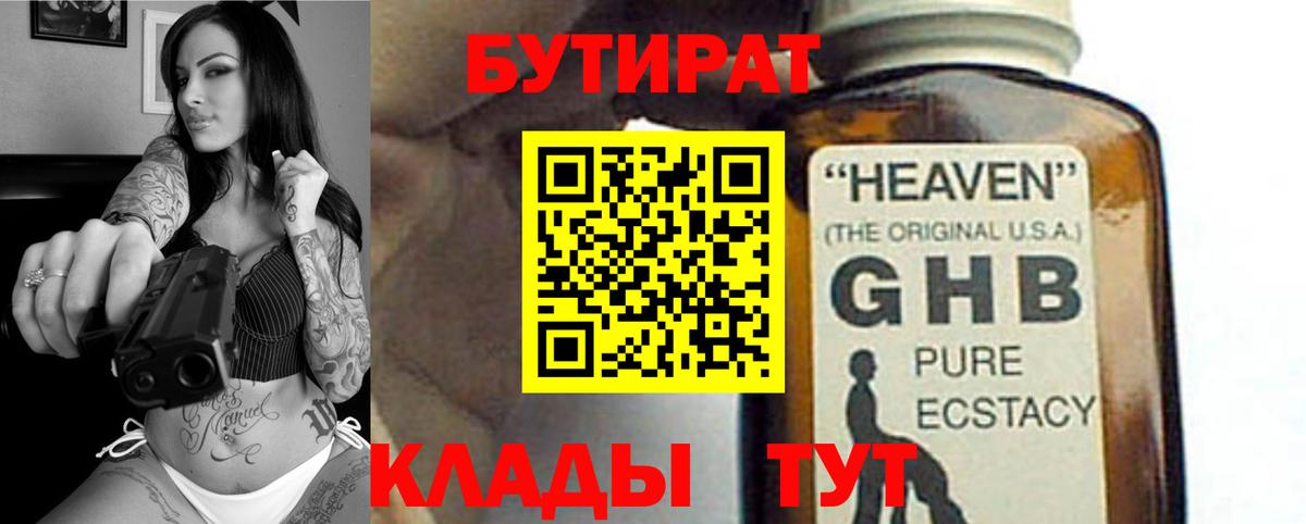 БУТИРАТ бутик Семилуки