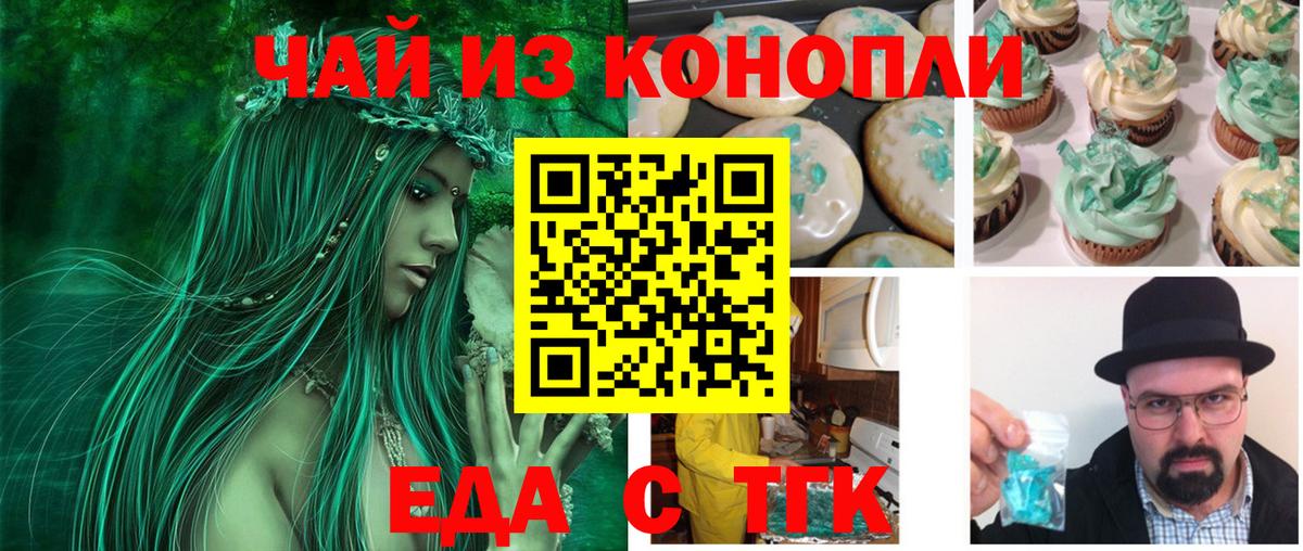 Семилуки  Печенье с ТГК марихуана  Вход с VPN 