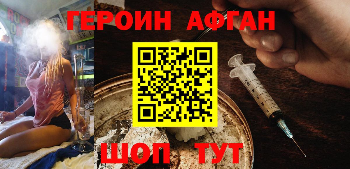 Семилуки  ГЕРОИН афганец  Вход с VPN 