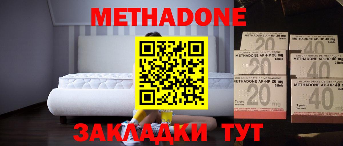 МЕТАДОН methadone Семилуки