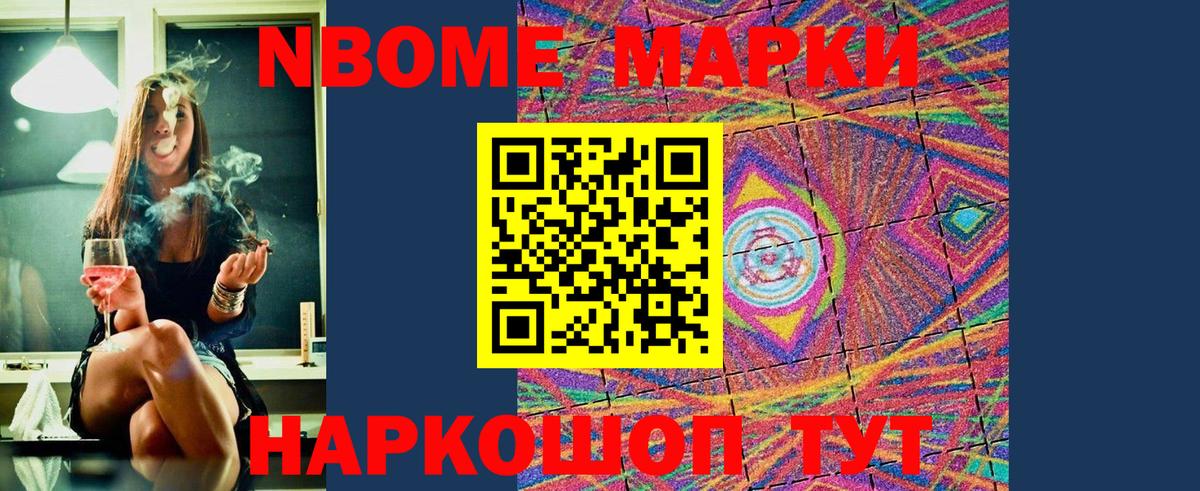 Наркотические марки 1500мкг Семилуки